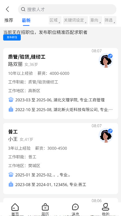 快捷人才网手机版下载截图2