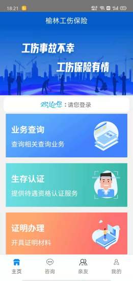 榆林工伤鉴定app最新版截图1