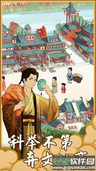 回到宋朝买条街免广告版截图1