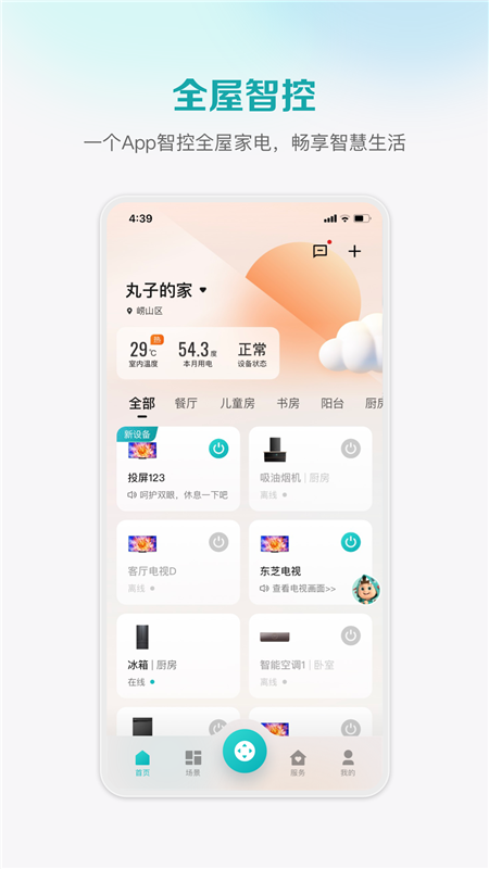海信爱家(手机海信电视投屏助手apk)截图2