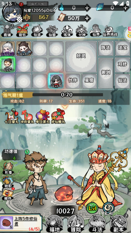 修仙物语买断版截图1