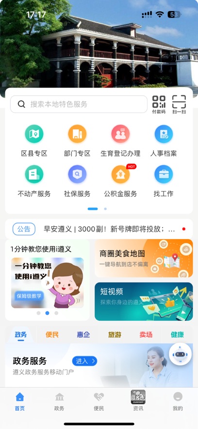 i遵义app最新版下载截图5