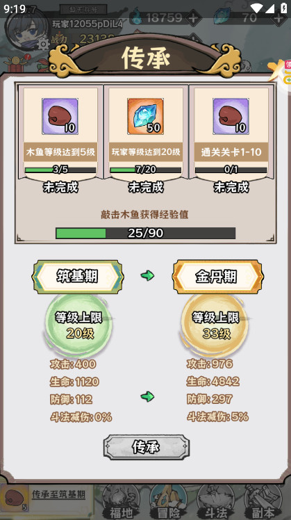 修仙物语买断版截图5