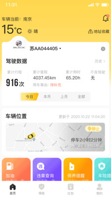 慢慢开(GPS定位) 官方版截图1