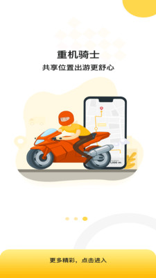 慢慢开(GPS定位) 官方版截图4