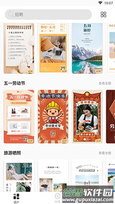 青柠设计微商海报app截图4