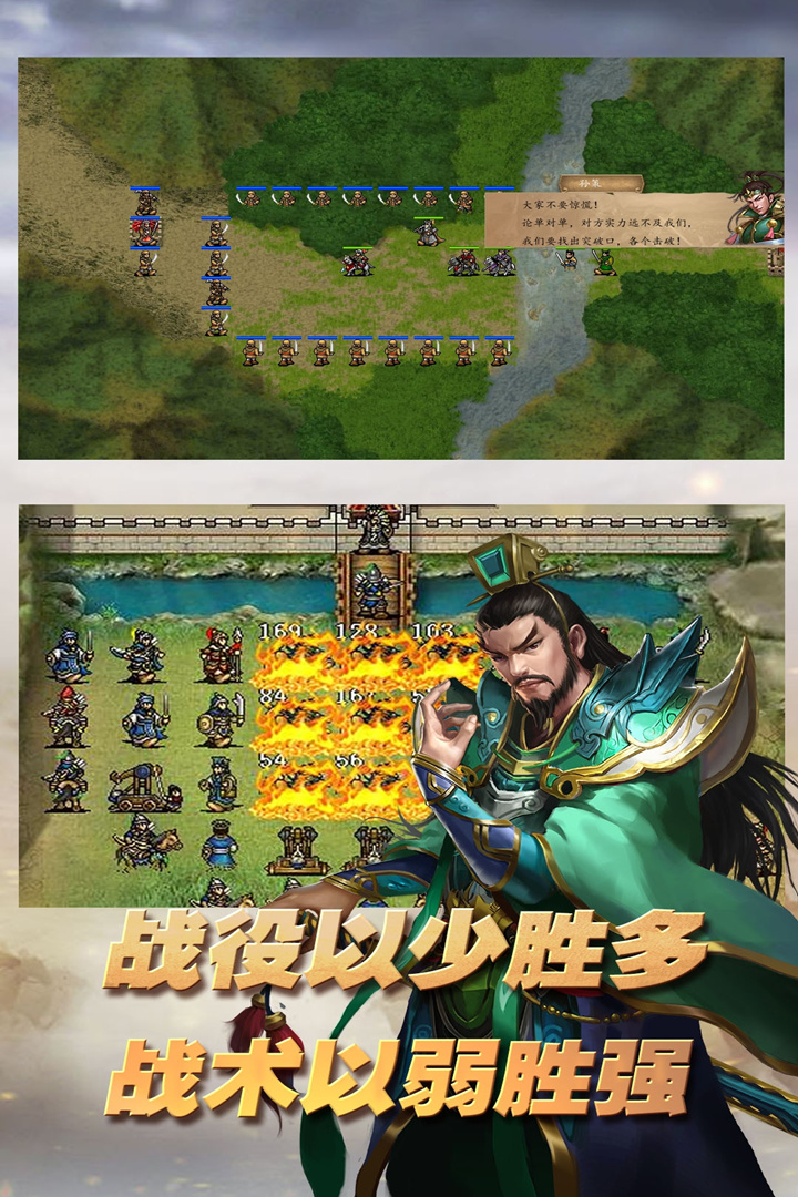 三国志东吴传渠道服 安卓版截图3