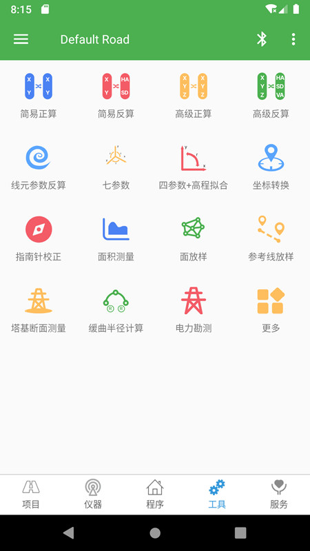隧道测量员软件手机版安装包(手机隧道测量软件)截图1