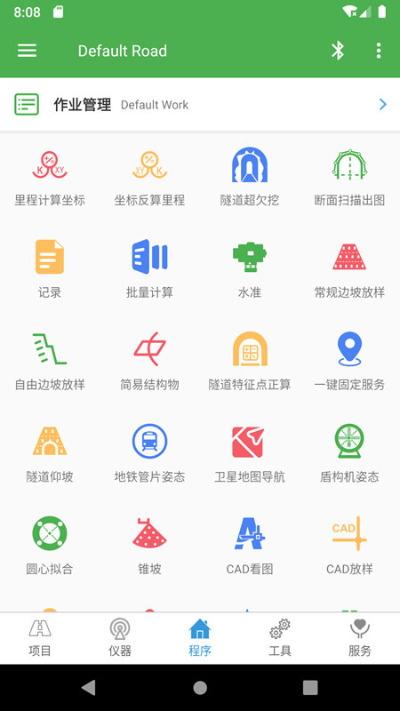 隧道测量员软件手机版安装包(手机隧道测量软件)截图2