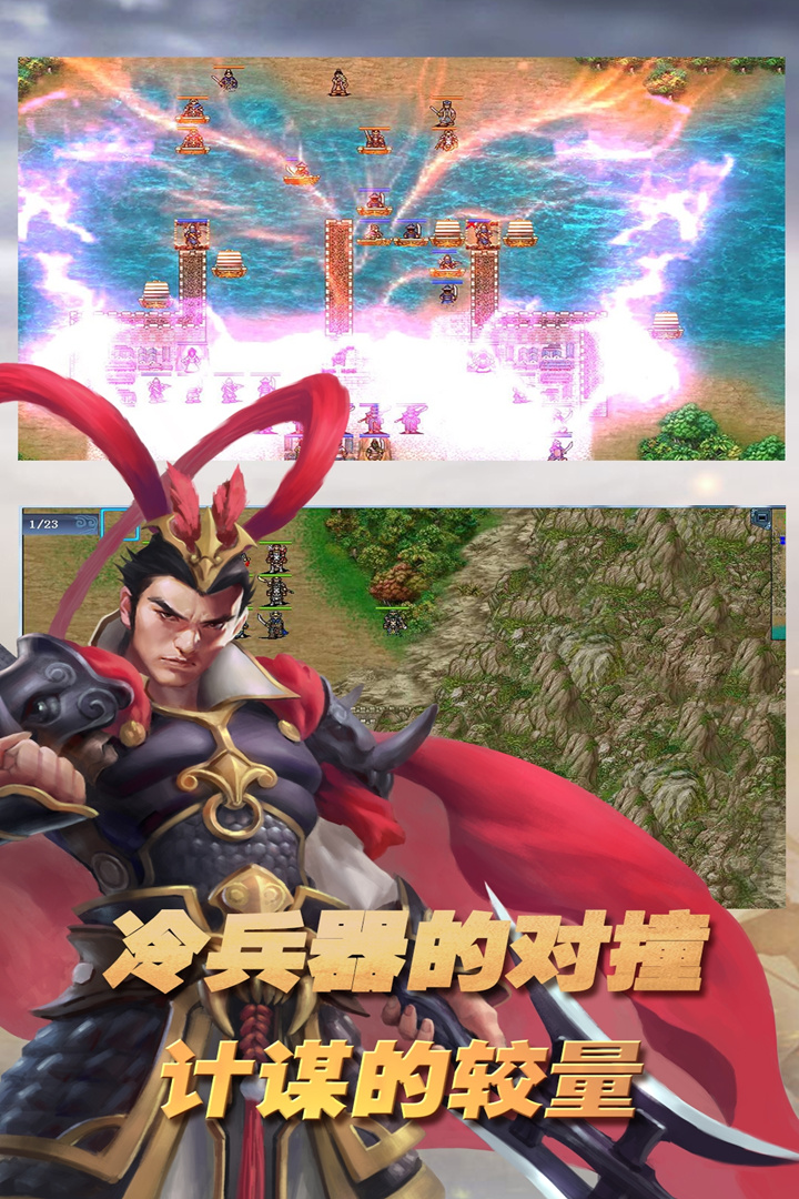 三国志东吴传渠道服 安卓版截图5