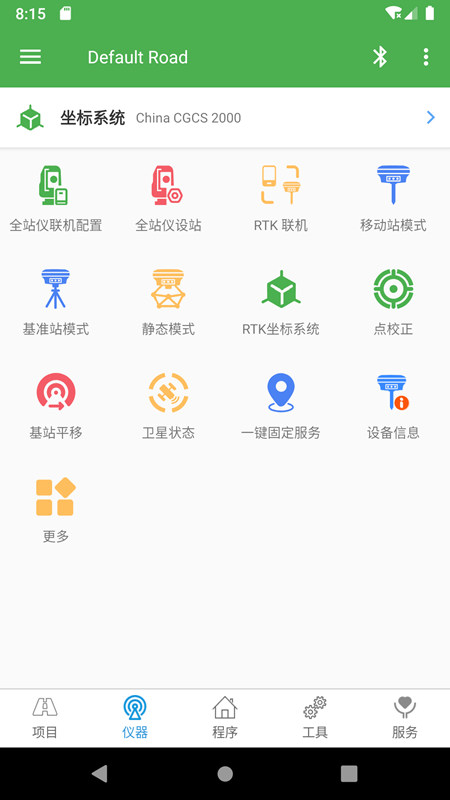隧道测量员软件手机版安装包(手机隧道测量软件)截图3