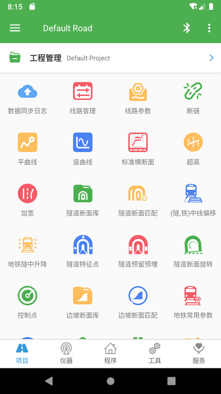 隧道测量员软件手机版安装包(手机隧道测量软件)截图4