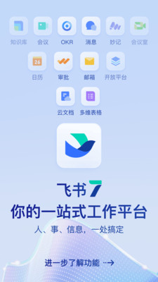 飞书Lark 最新版本截图2
