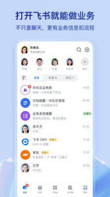 飞书Lark 最新版本截图3