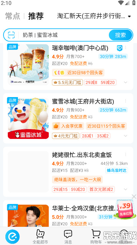饿了么最新版本下载(现改名淘宝闪购)截图2