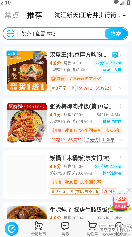 饿了么最新版本下载(现改名淘宝闪购)截图4