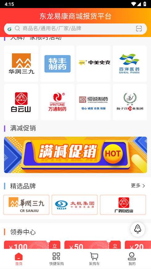 东龙易康商城app最新版截图1
