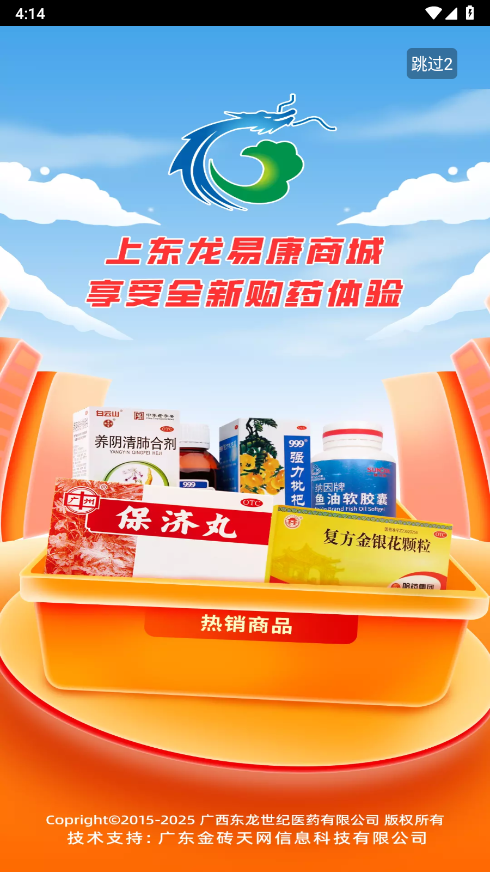 东龙易康商城app最新版截图3