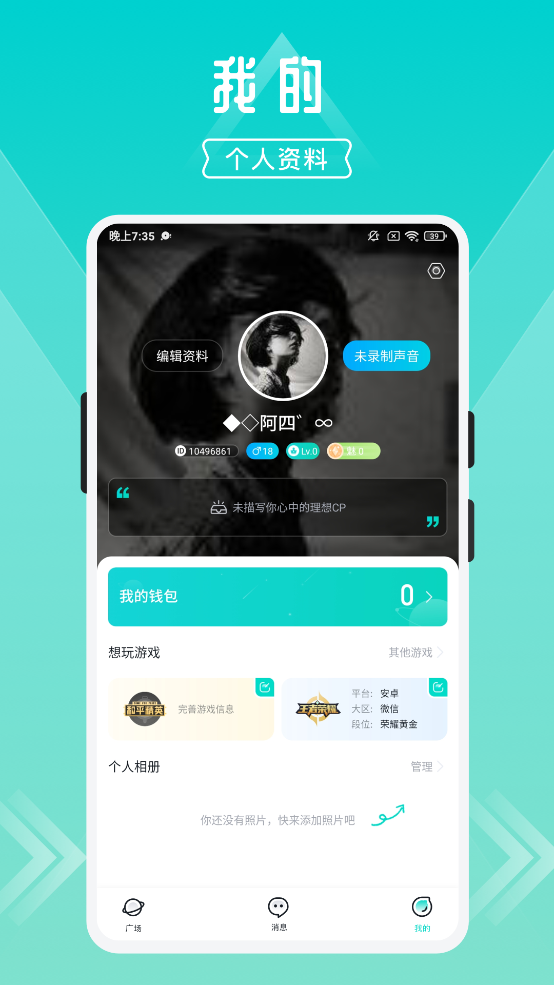 开团APP游戏开黑 截图4