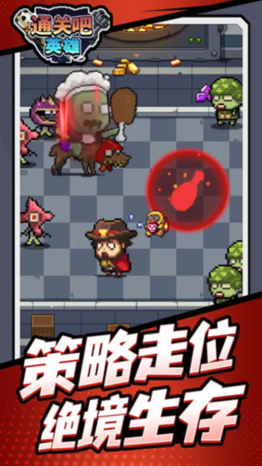 通关吧英雄游戏手机版截图1