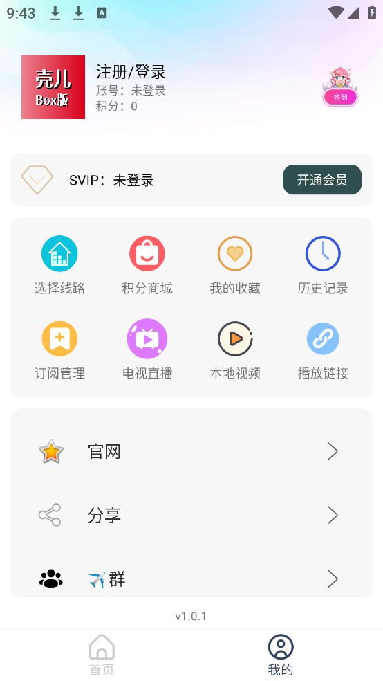 壳儿Box官方版截图2