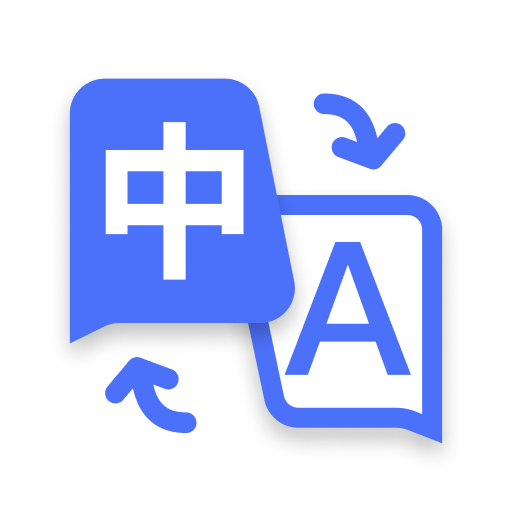 极速翻译官免费下载v1.0.320