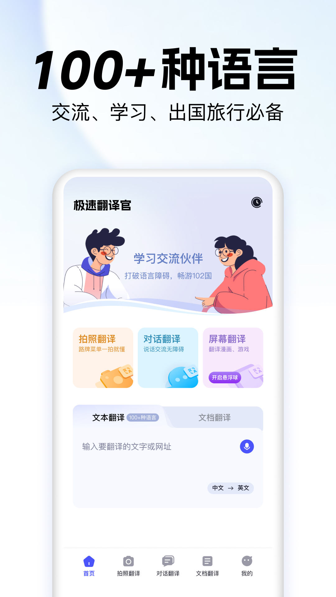 极速翻译官免费下载截图2