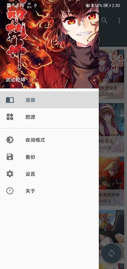 cimoc漫画APP 安卓无广告版截图1