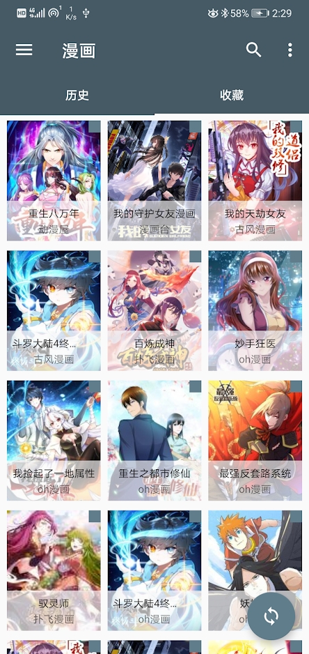 cimoc漫画APP 安卓无广告版截图3