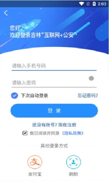 吉林公安app下载安装最新版截图1
