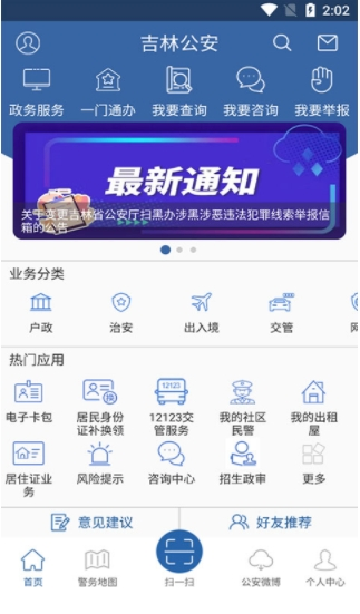 吉林公安app下载安装最新版截图2