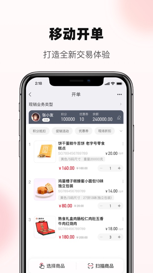 友零售APP 安卓版截图2
