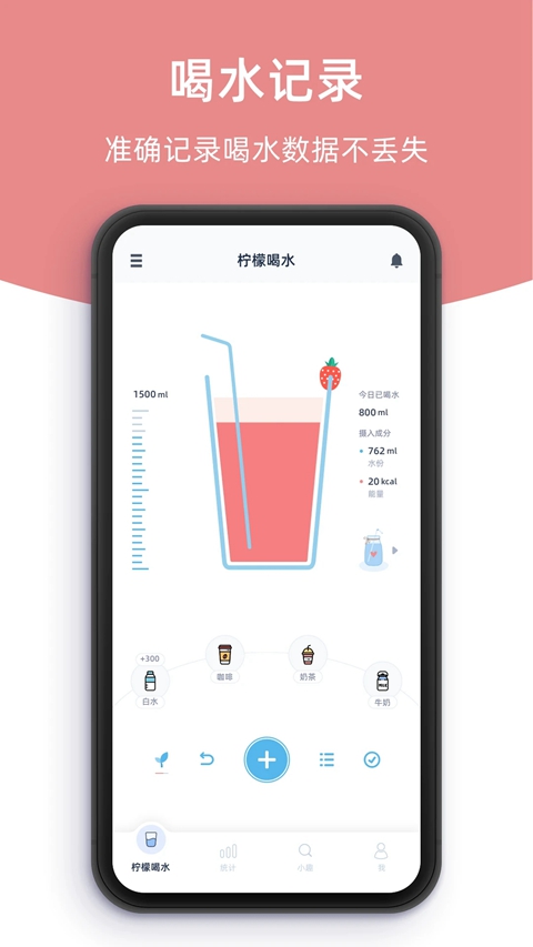 柠檬喝水软件手机版下载截图1