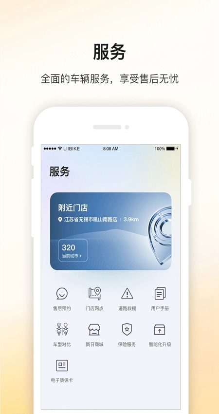 新日出行app手机版截图3