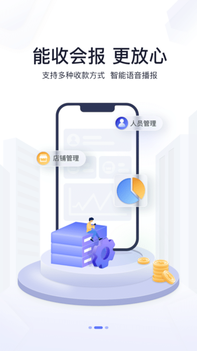 星驿付app最新版下载截图3
