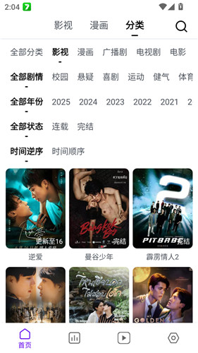 蛋圈动漫最新版截图1