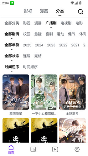 蛋圈动漫最新版截图3