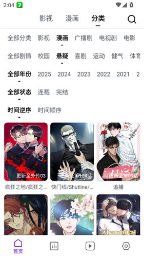 蛋圈动漫官方正版截图2