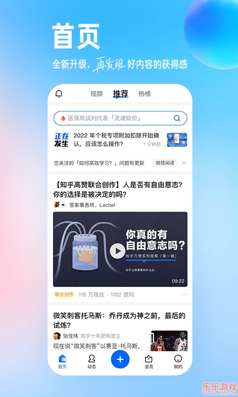 知乎下载app官方版2025截图2