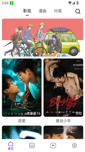 蛋圈动漫官方正版截图4