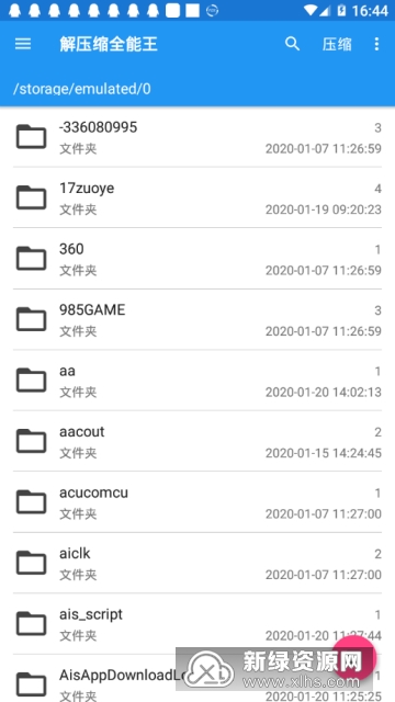 解压缩全能王(最牛压缩包解密软件安卓版)截图1