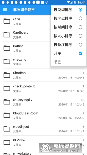 解压缩全能王(最牛压缩包解密软件安卓版)截图2