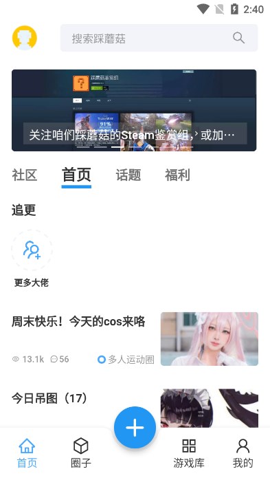 踩蘑菇游戏论坛最新版本截图5
