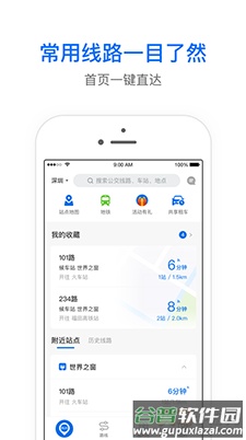 车来了大字版app截图1