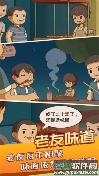 串串人生手游下载截图2