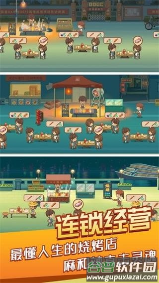 串串人生手游下载截图3
