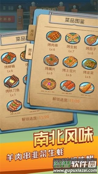 串串人生手游下载截图4