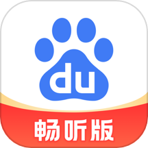 百度畅听版下载安装最新版v2.32.5.10
