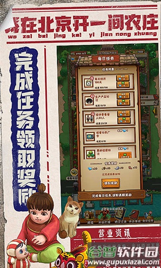 我在北京开农庄免广告版下载截图1