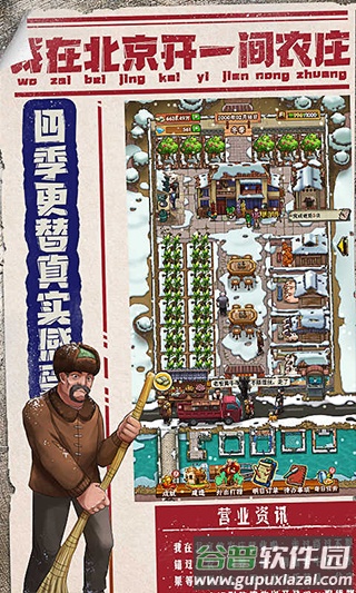 我在北京开农庄免广告版下载截图2